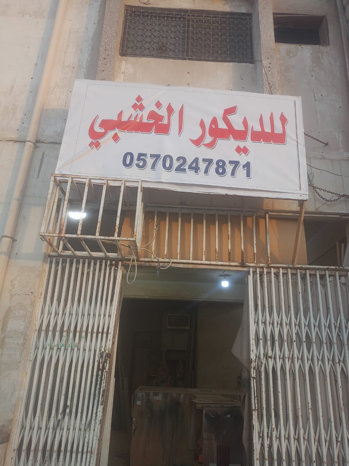 واجهة المحل